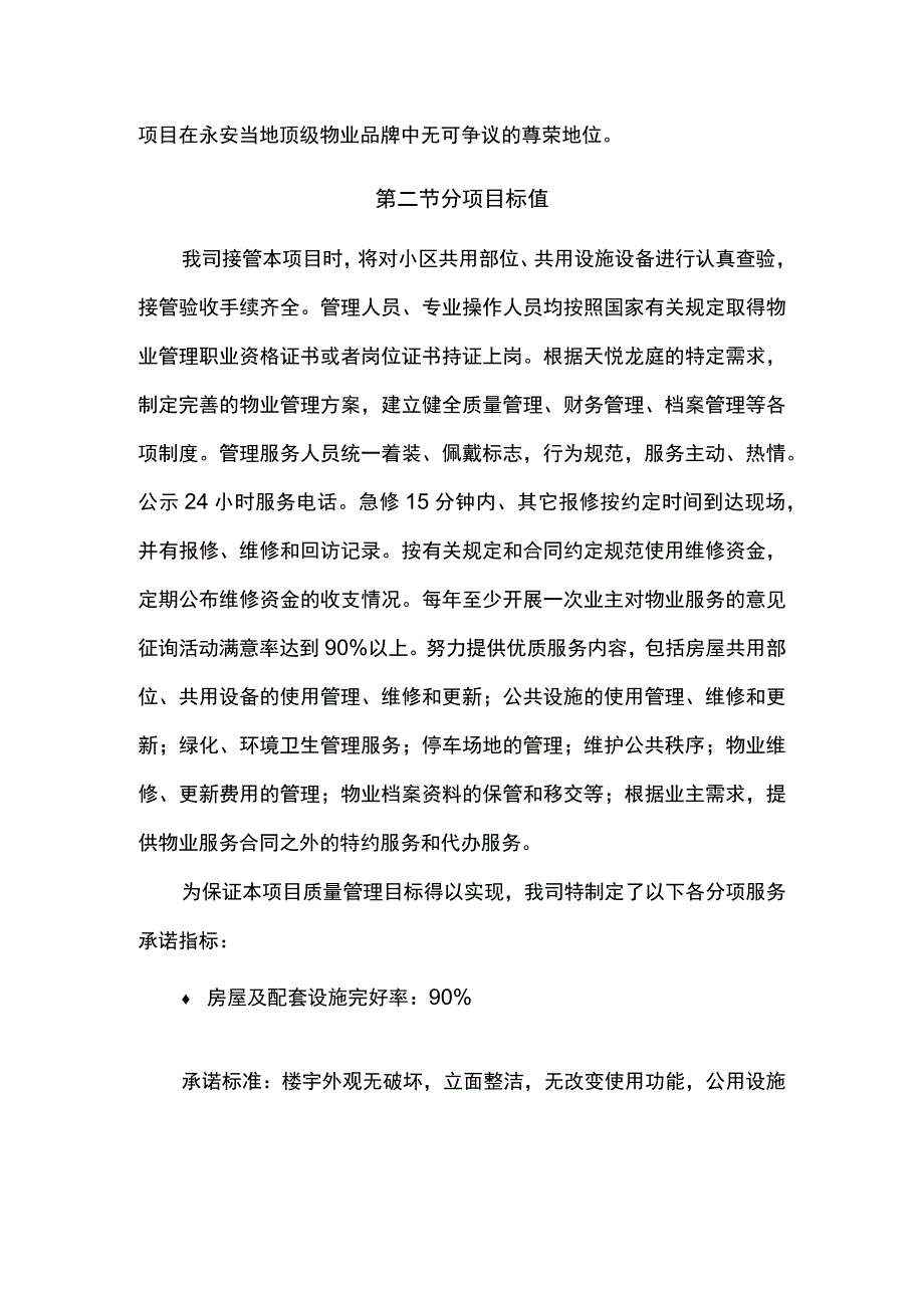 小区物业项目的物业管理服务目标.docx_第3页