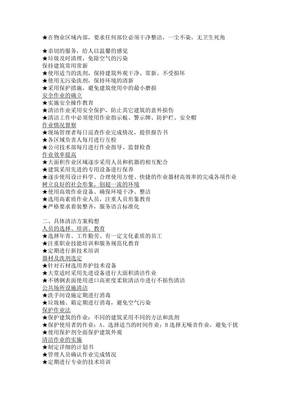 工业园物业管理清洁卫生管理规定.docx_第2页