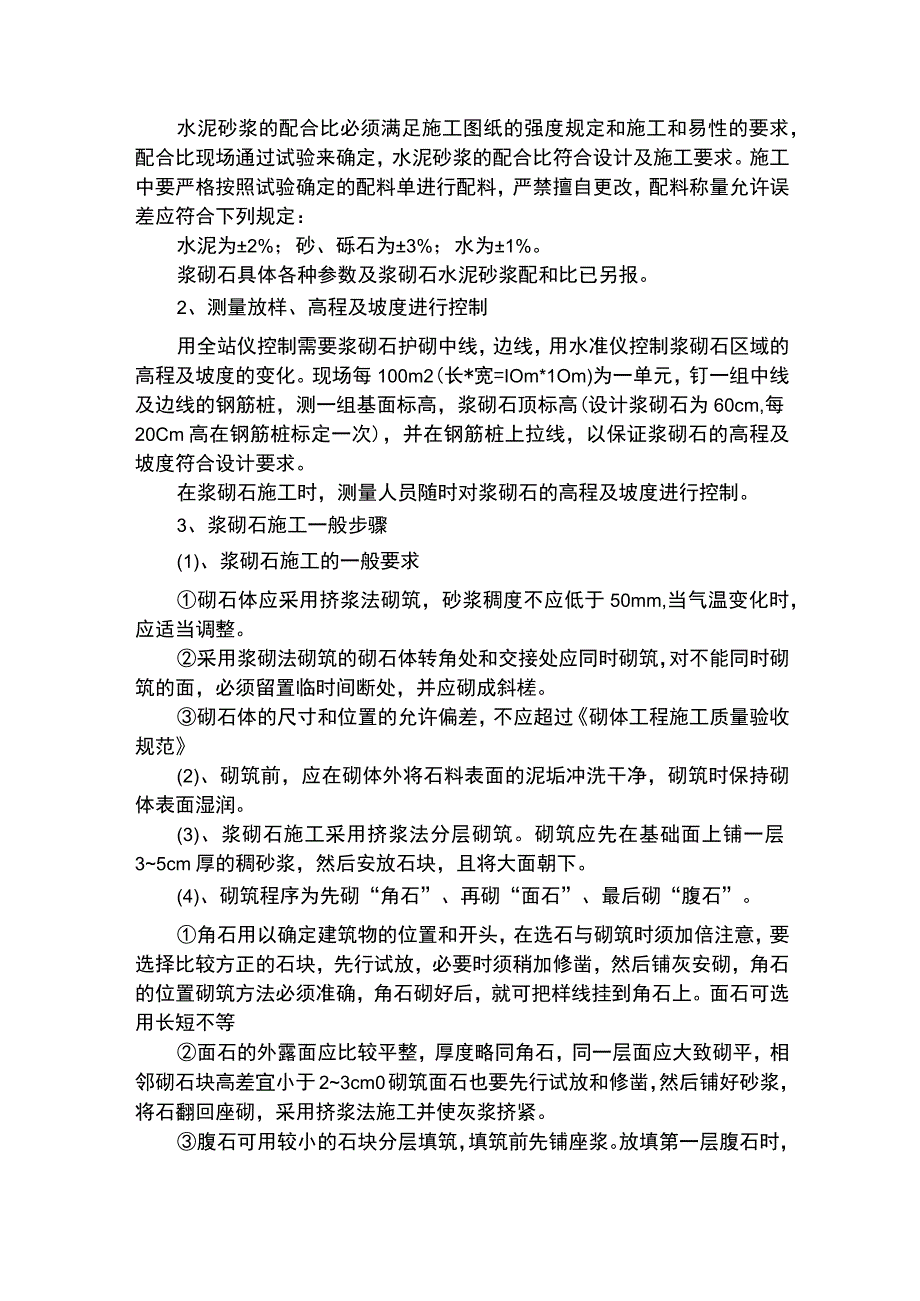 农田水利浆砌石工程.docx_第2页