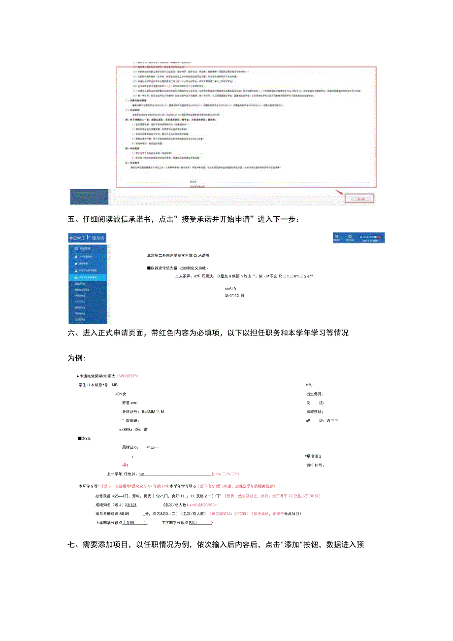 评奖评助评优学生用户操作说明.docx_第2页