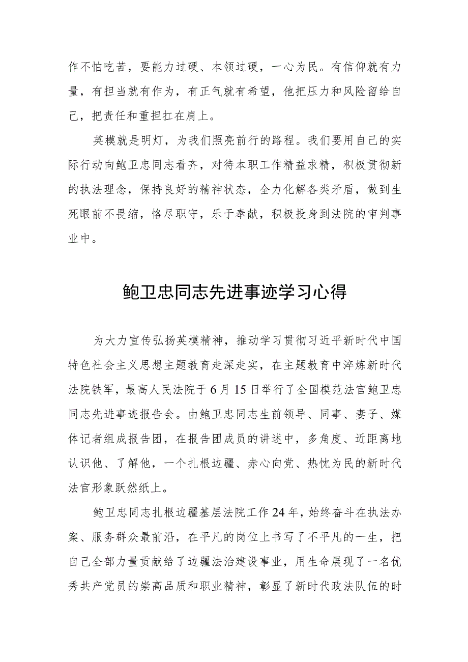 2023年政法干部学习鲍卫忠同志先进事迹心得体会八篇.docx_第2页