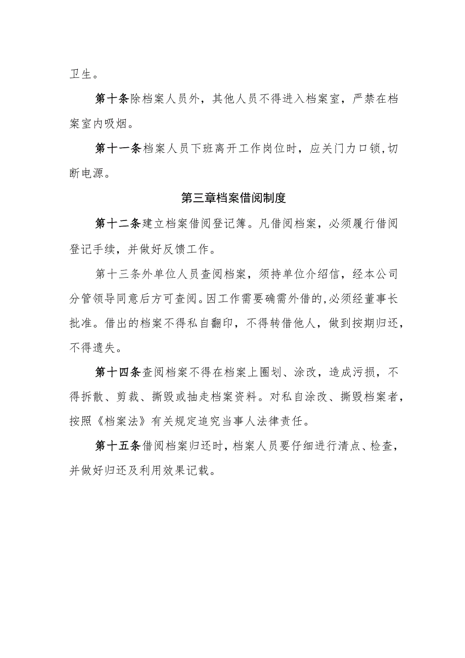 热电有限公司档案管理制度.docx_第2页