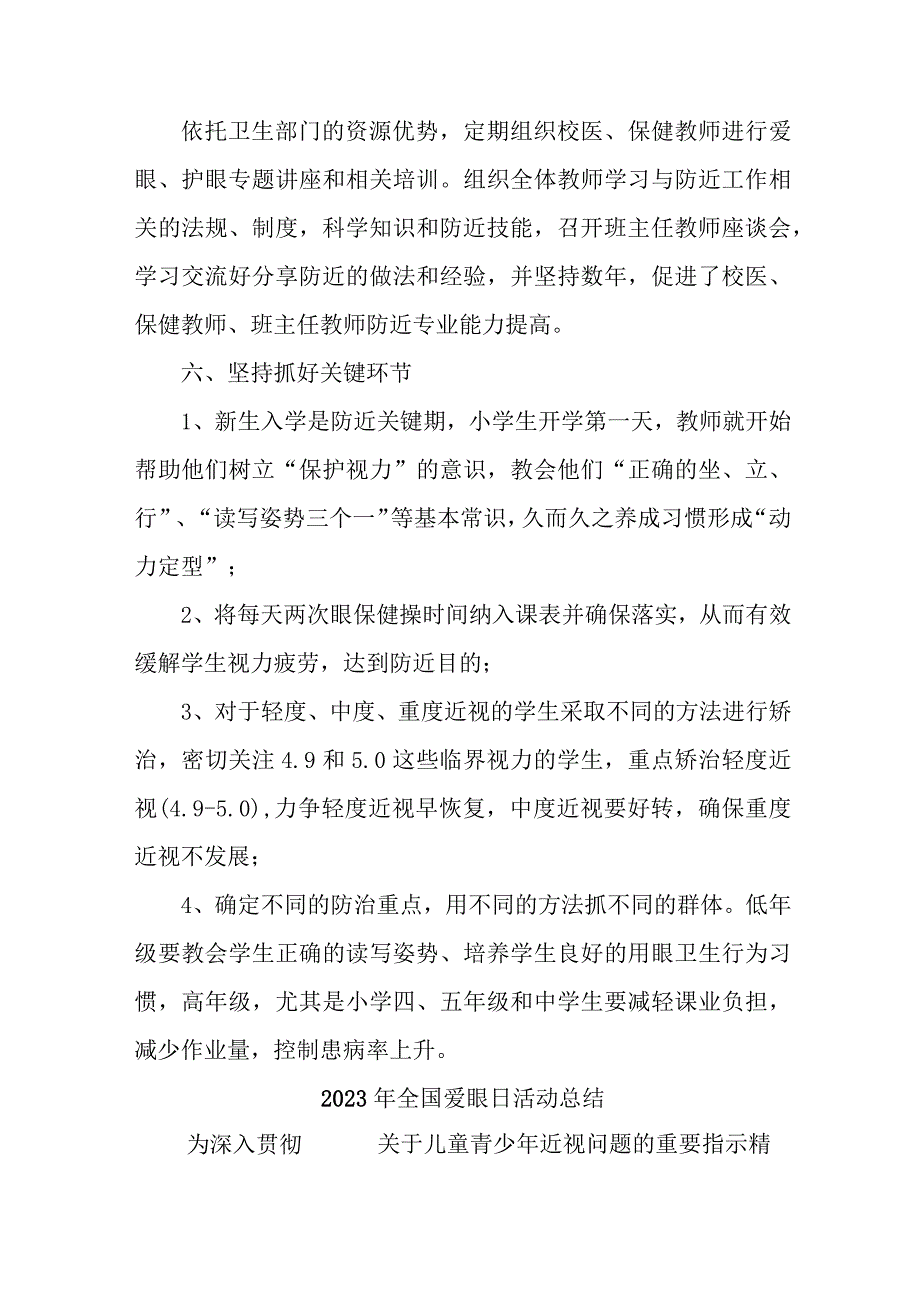 2023年眼科医院开展全国爱眼日活动总结.docx_第3页