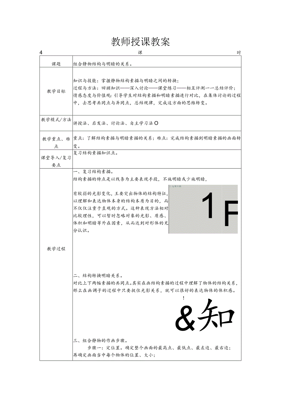 《素描》教案——第四章结构素描.docx_第3页