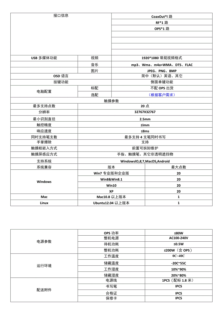 教育机规格书.docx_第3页