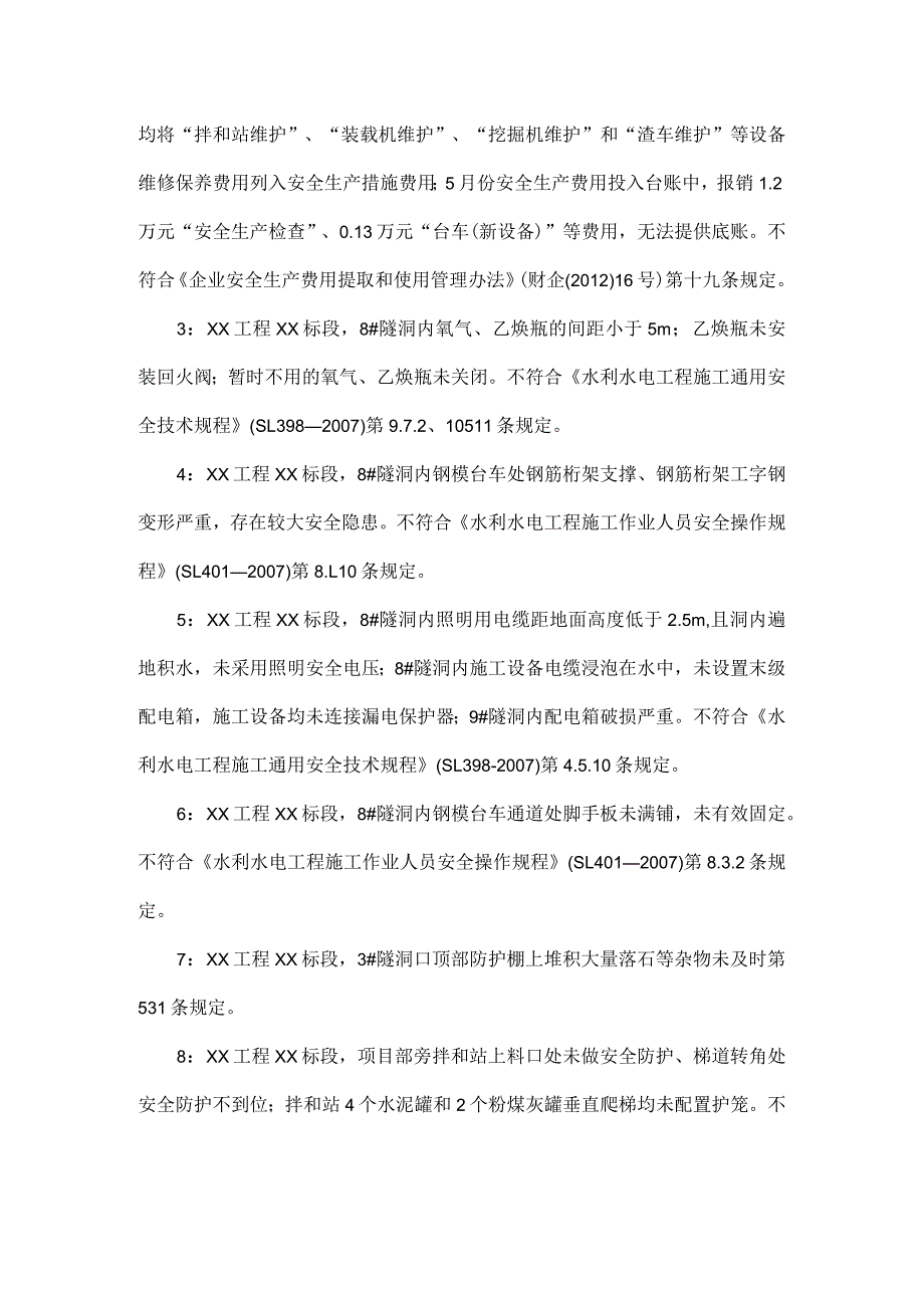 水利工程安全生产监督检查重点.docx_第2页