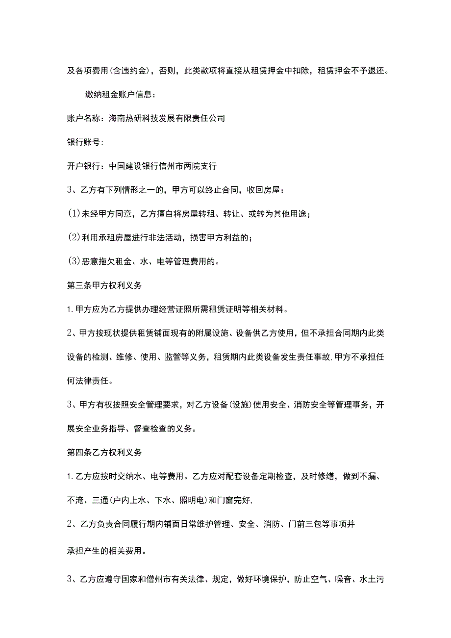 铺面租赁合同.docx_第2页