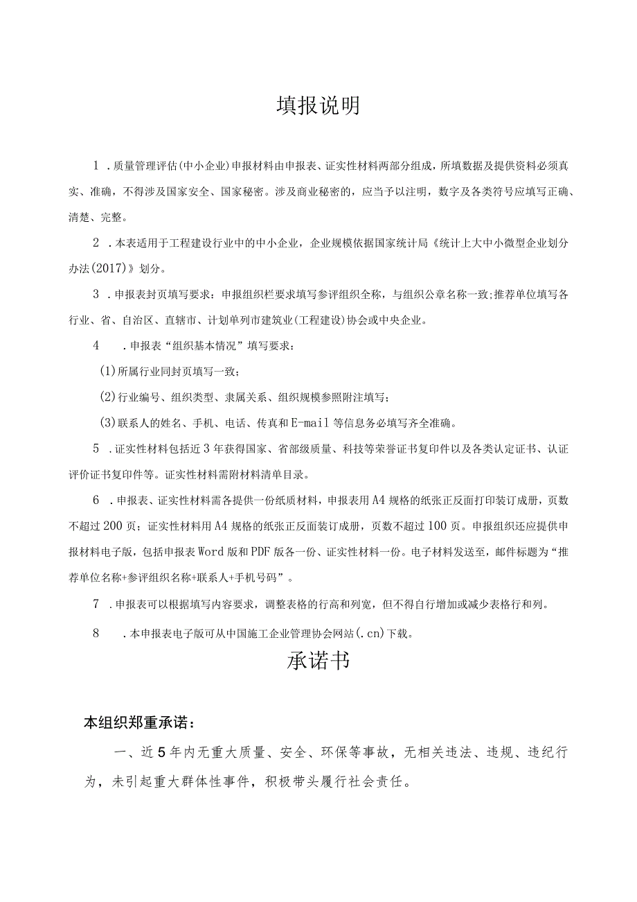 质量管理评估中小企业申报表.docx_第2页