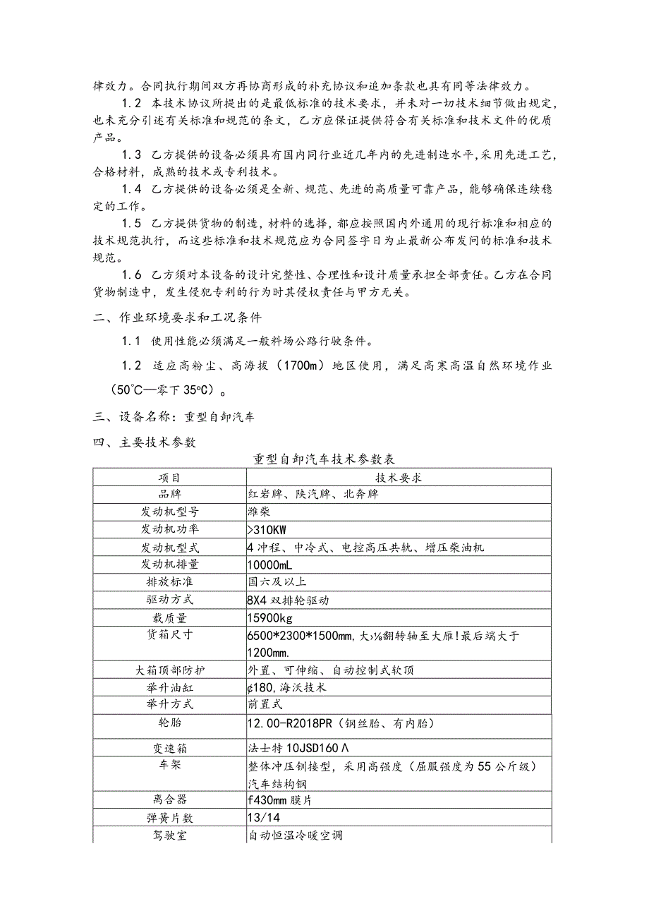 重型自卸汽车15T购置技术协议.docx_第2页