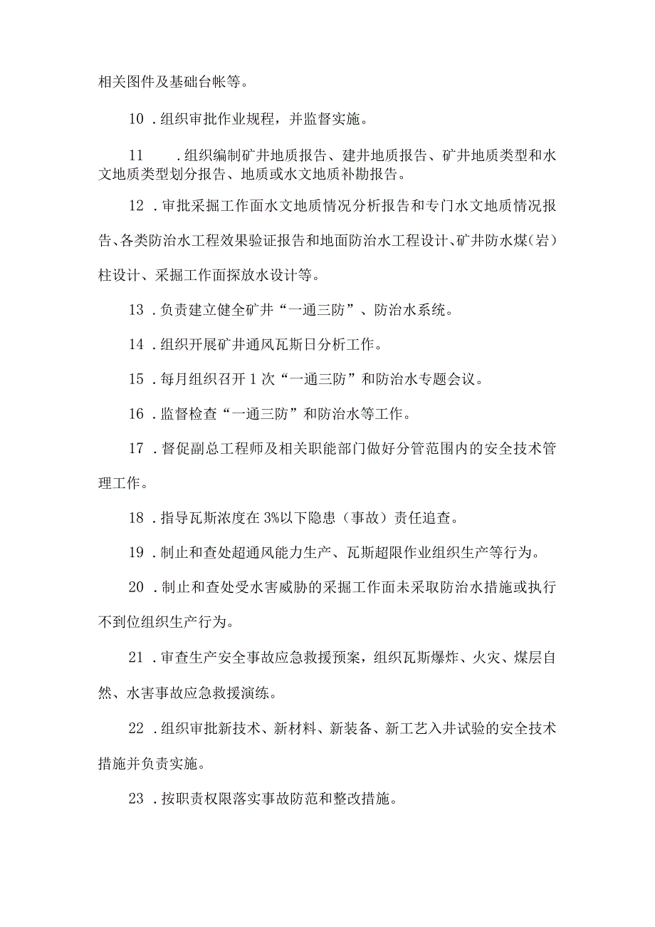 煤矿总工程师安全目标责任书.docx_第2页