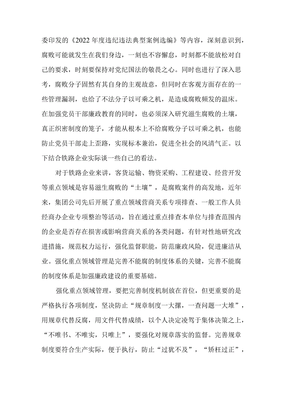 副乡长2023年“党风廉政建设宣传教育月”学习心得体会（5份）.docx_第3页