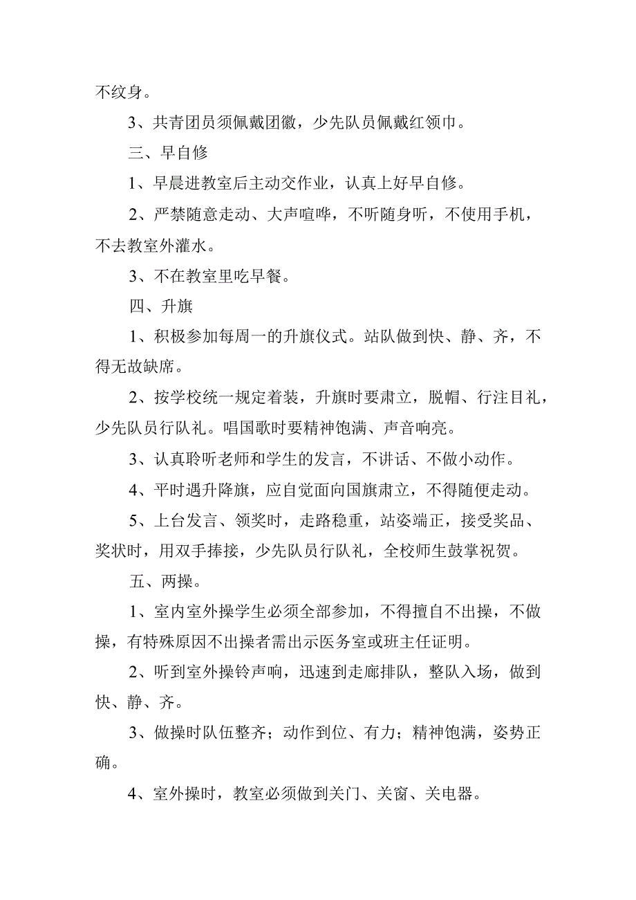 中学学生一日常规.docx_第2页