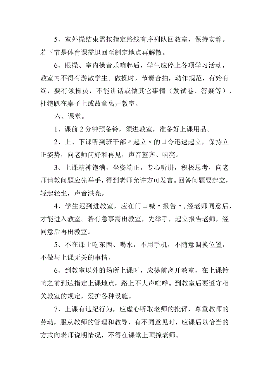 中学学生一日常规.docx_第3页