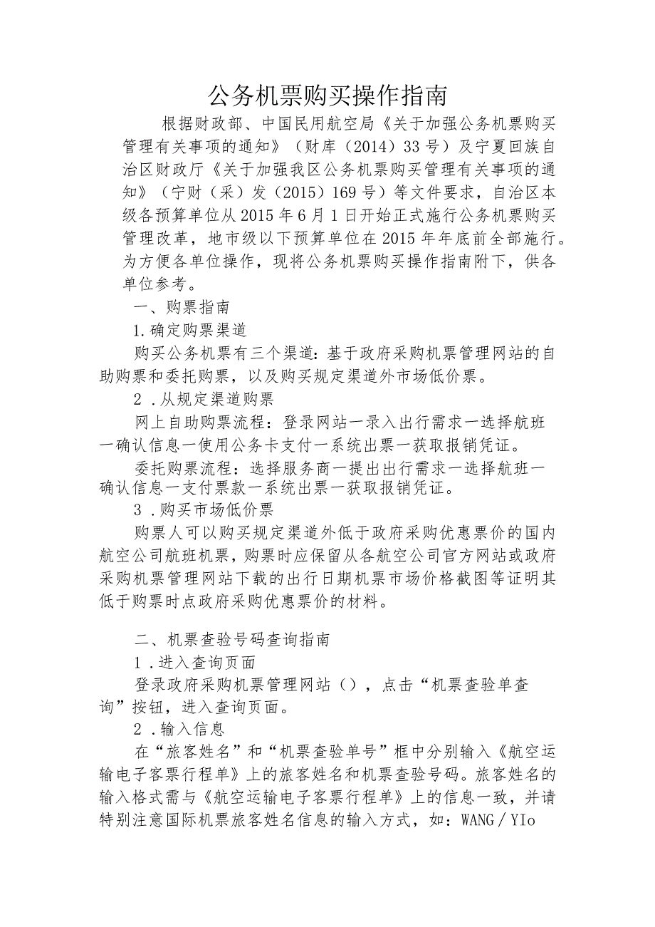 公务机票购买操作指南.docx_第1页