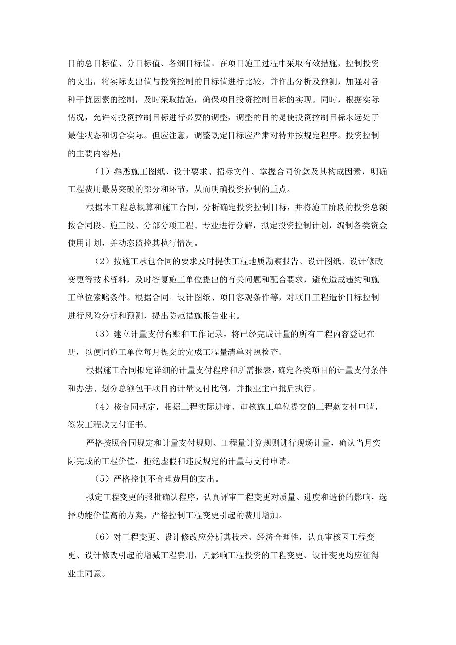 标准农田建设工程费用监理的任务和方法.docx_第2页