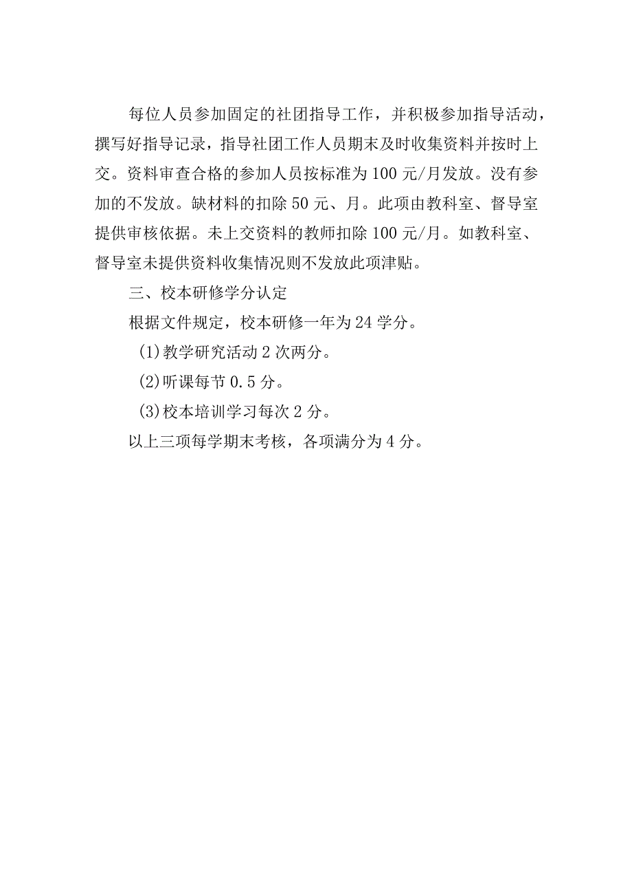 学校教研教改奖励方案.docx_第2页