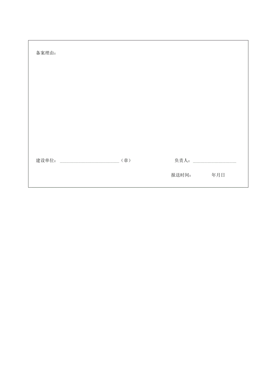 某某省建设工程竣工验收备案书.docx_第3页