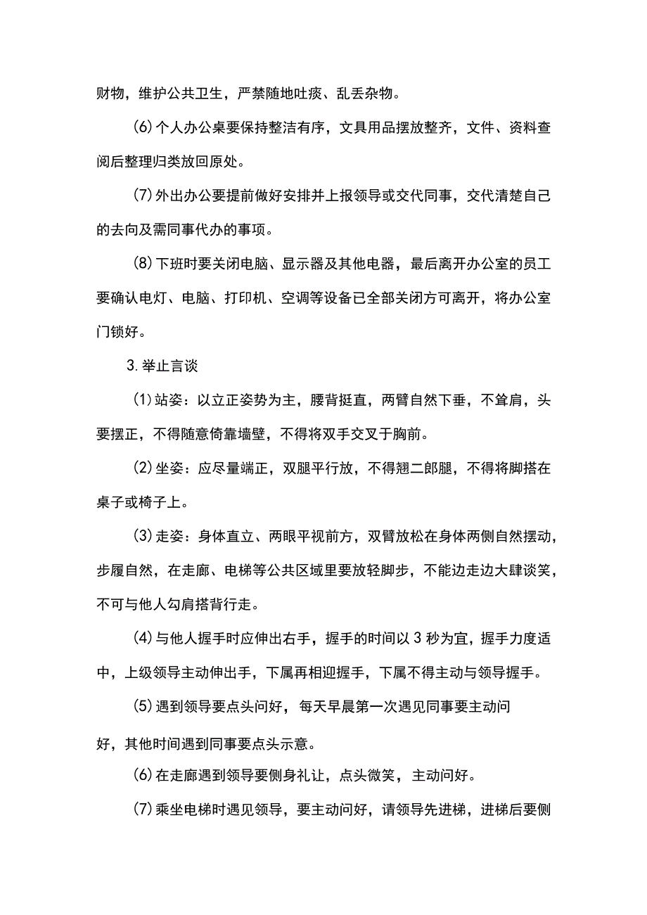 物业人员行为规范.docx_第2页