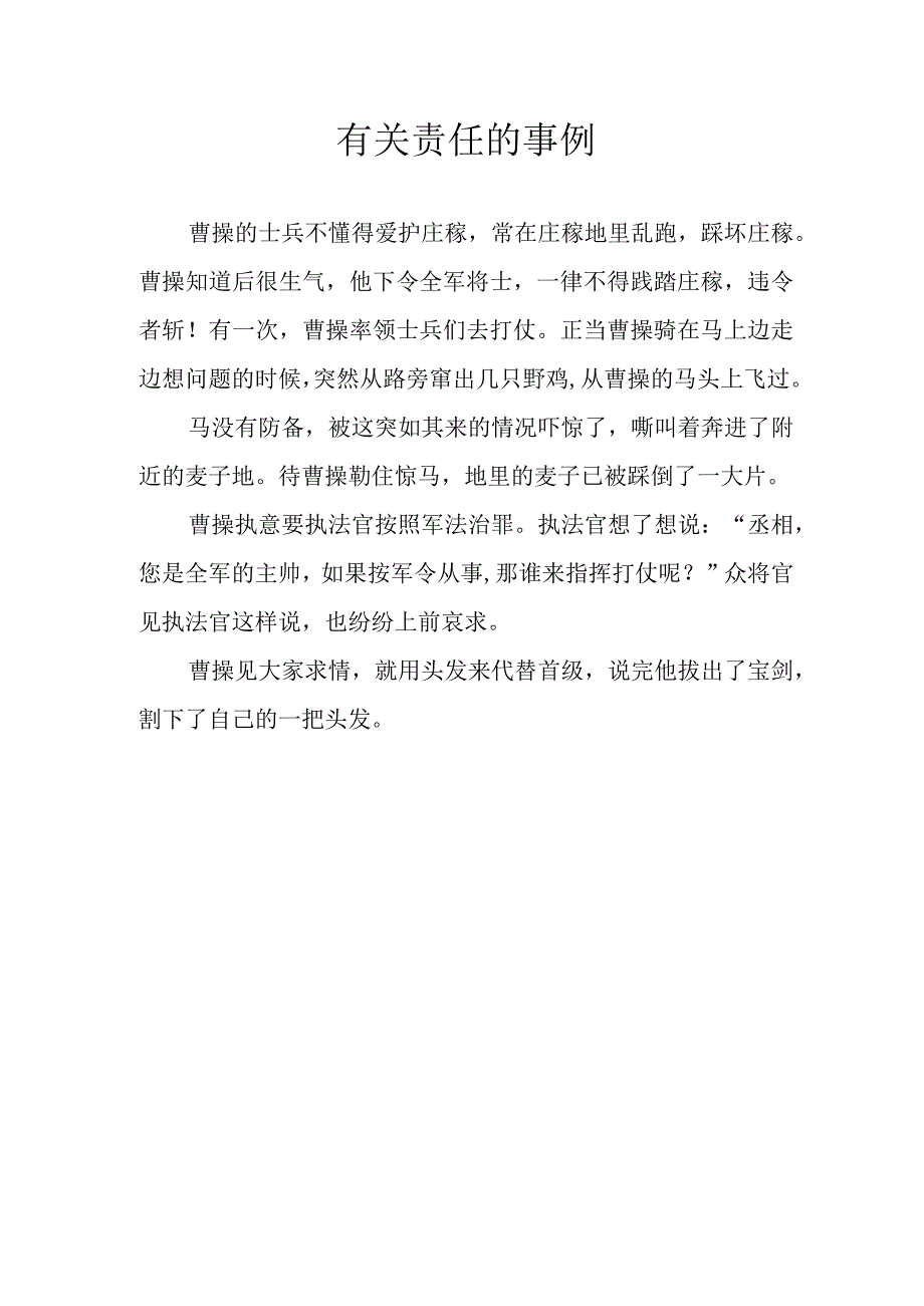 有关责任的事例.docx_第1页