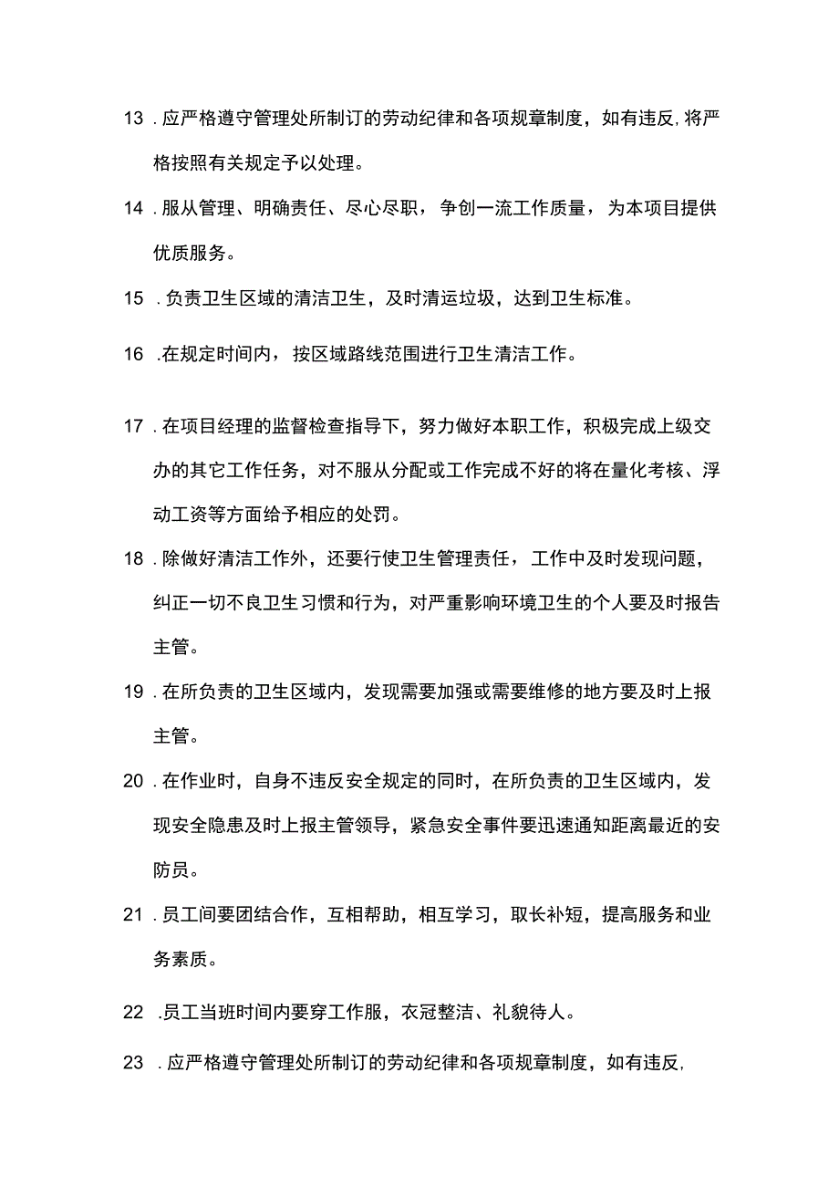 学校物业公共区域保洁管理制度.docx_第3页