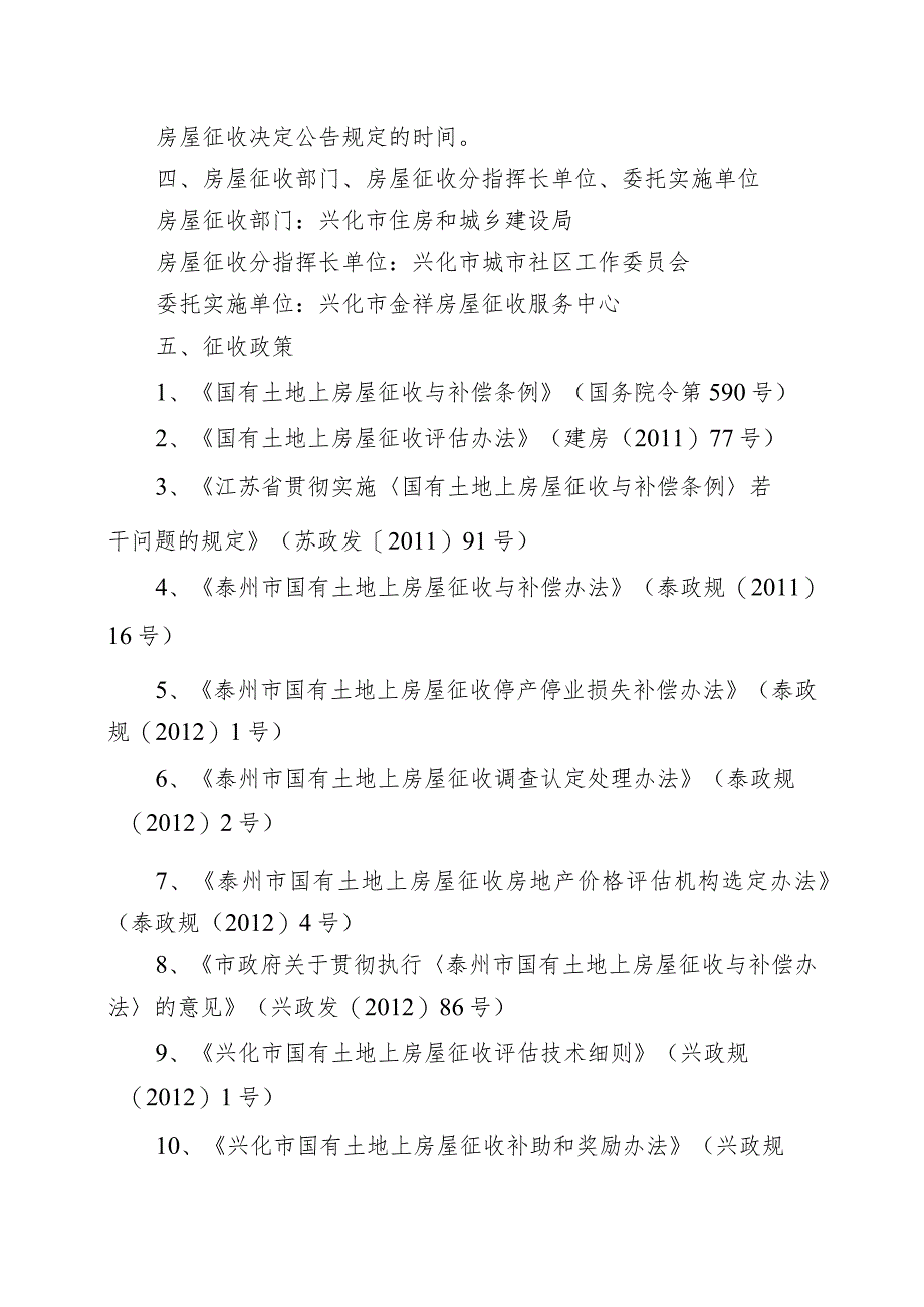 原人民医院地块改扩建工程房屋征收补偿方案.docx_第2页