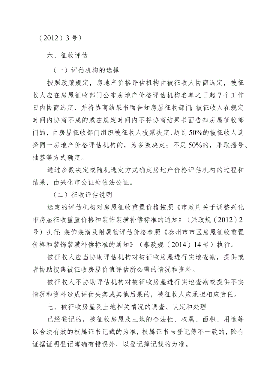 原人民医院地块改扩建工程房屋征收补偿方案.docx_第3页