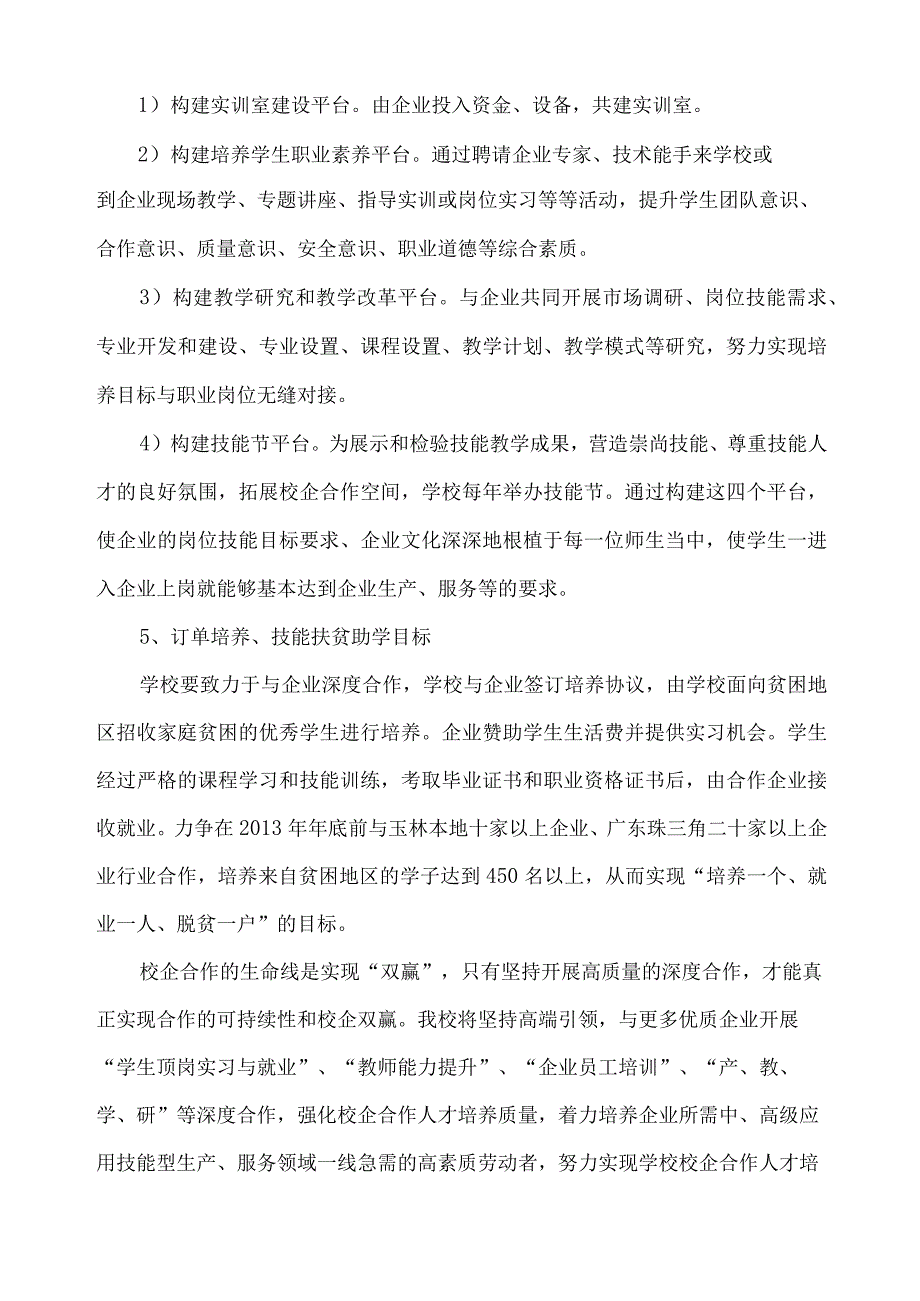 校企合作人才培养模式改革概述.docx_第3页