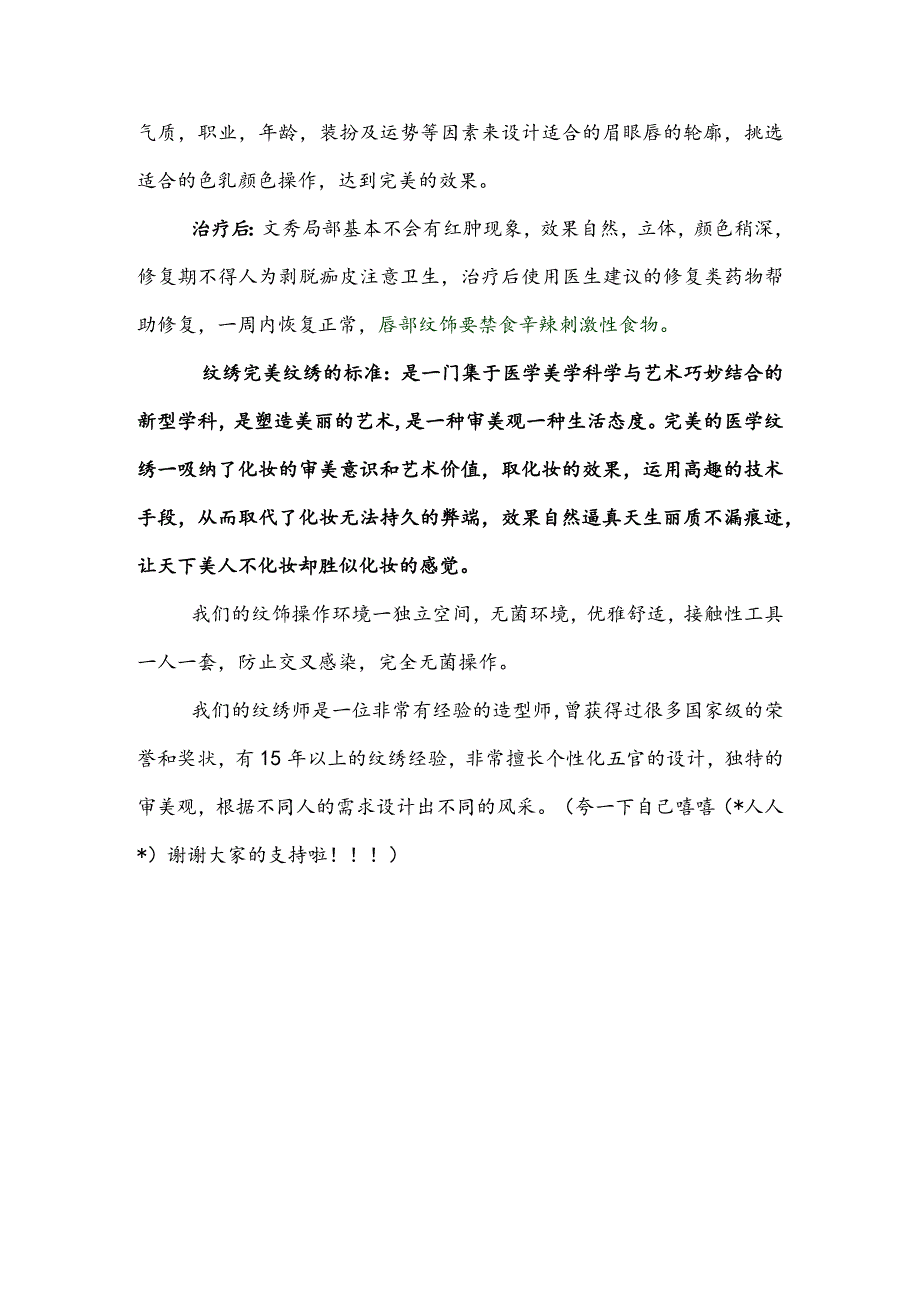 医美纹绣项目顾客咨询话术.docx_第3页