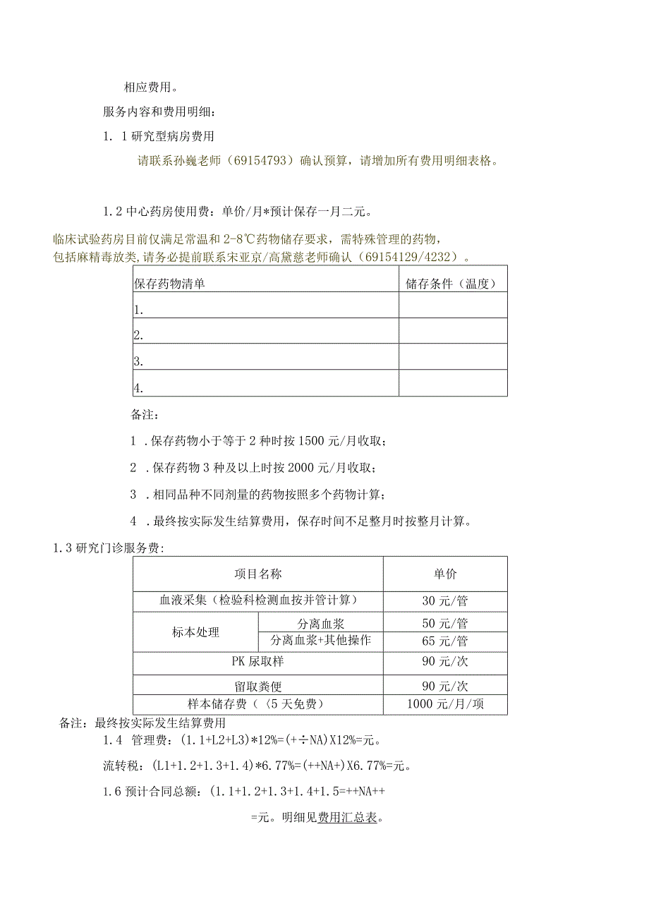 补充合同序号——研究平台服务合同.docx_第2页