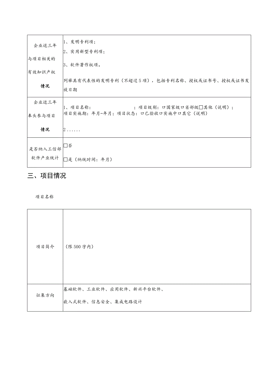 软件业技术创新重点攻关及产业化项目入库申请表.docx_第2页