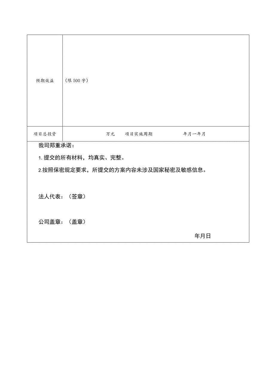 软件业技术创新重点攻关及产业化项目入库申请表.docx_第3页