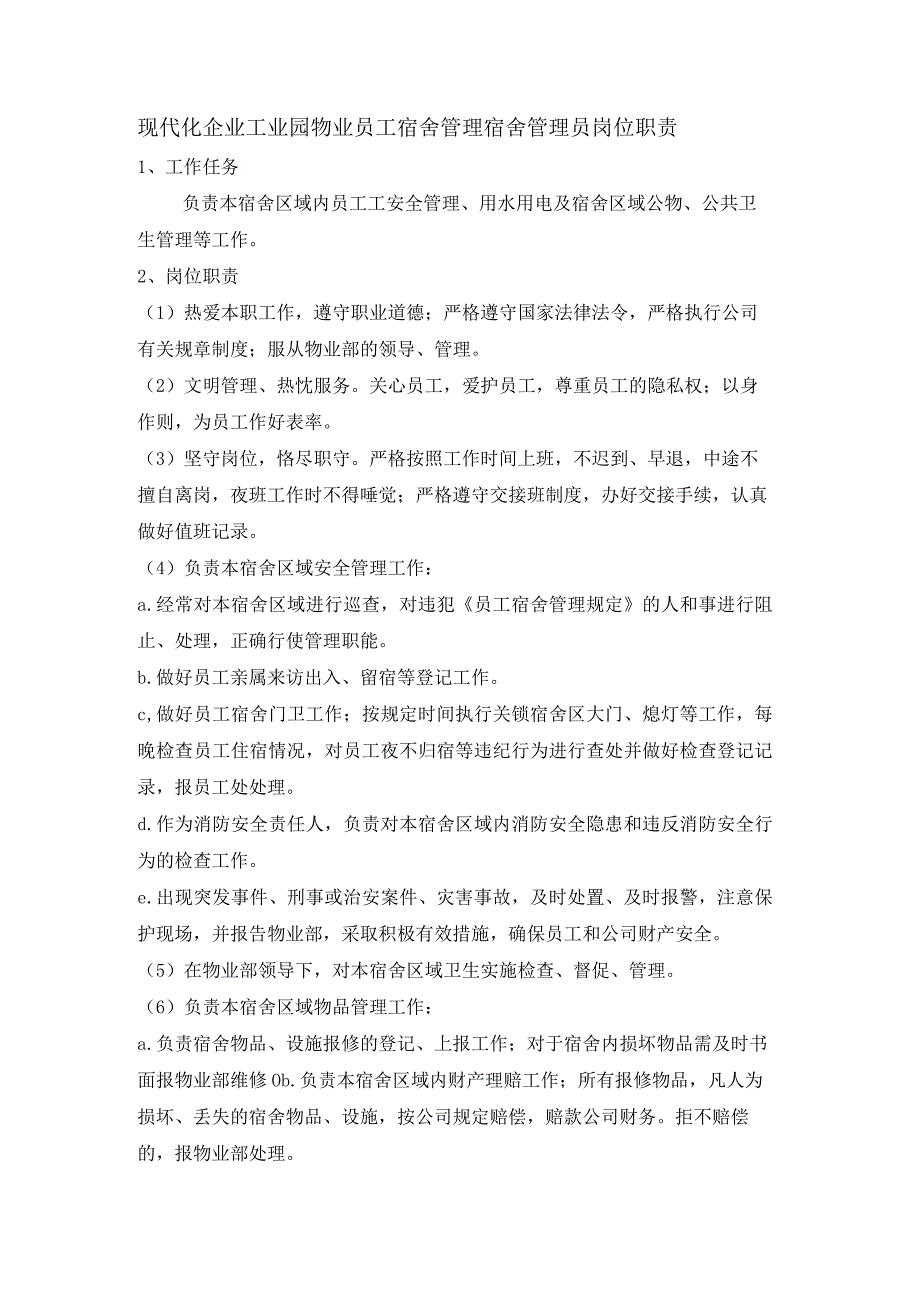 现代化企业工业园物业员工宿舍管理宿舍管理员岗位职责.docx_第1页