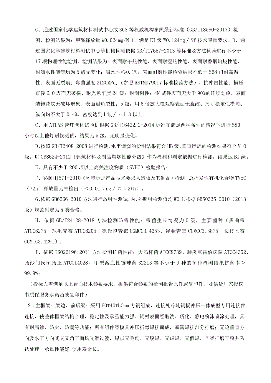 实验室需求清单与技术参数.docx_第3页