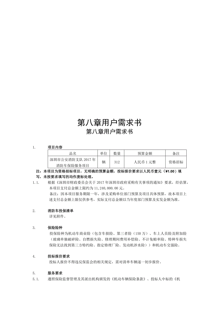 第八章用户需求书.docx_第1页