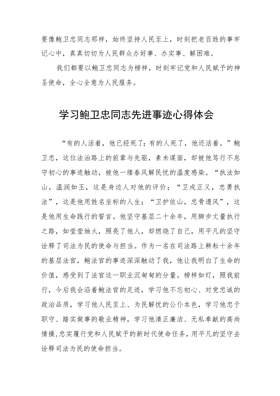 关于学习鲍卫忠同志先进事迹的心得体会三篇.docx_第2页