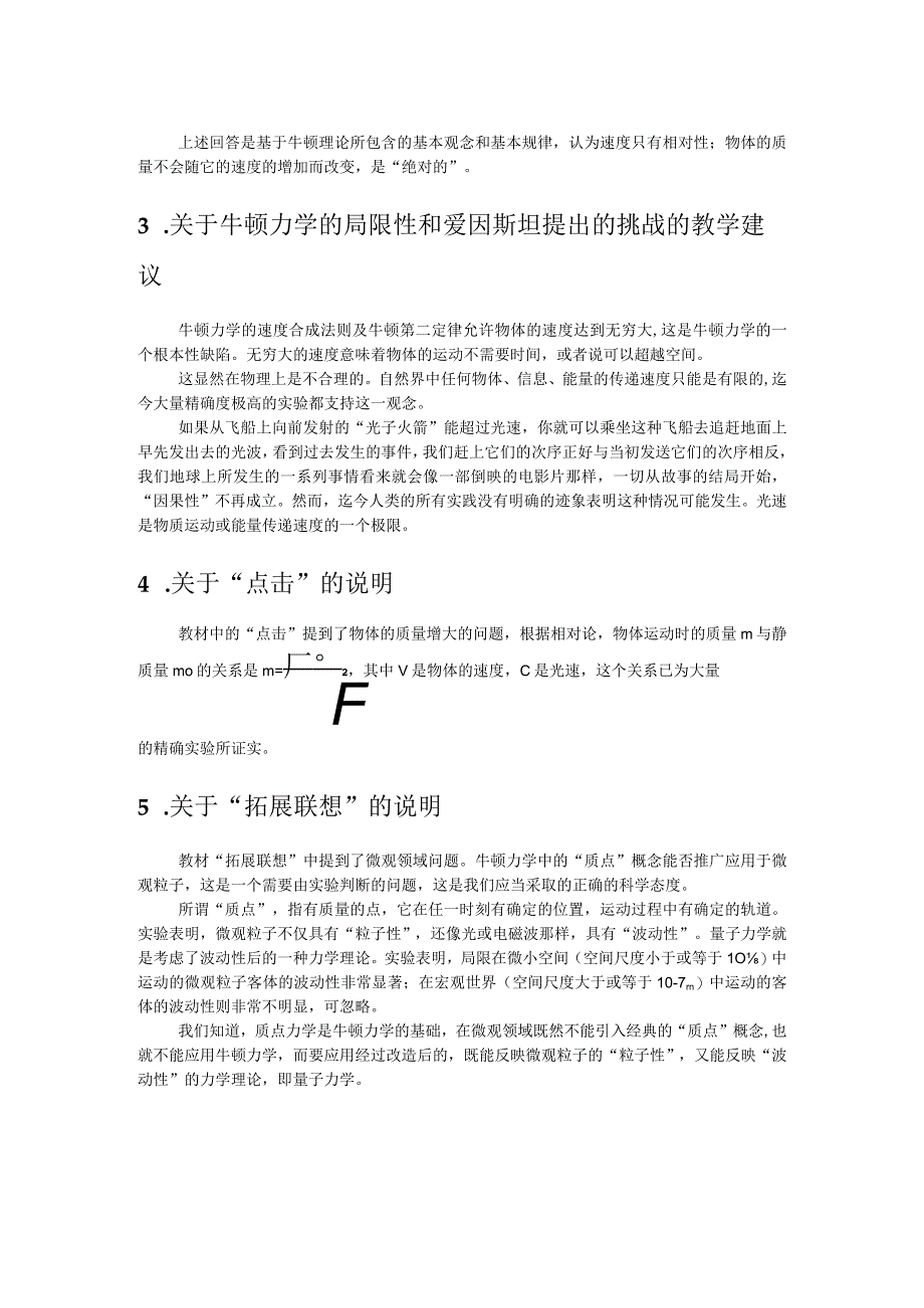 第三章E从牛顿到爱因斯坦.docx_第2页