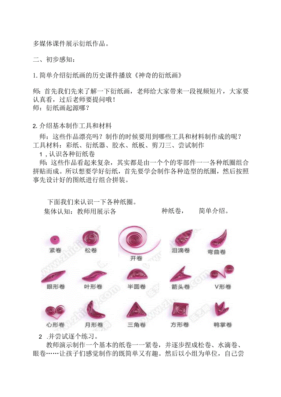 综合实践活动《巧手工艺坊》方法指导课.docx_第3页