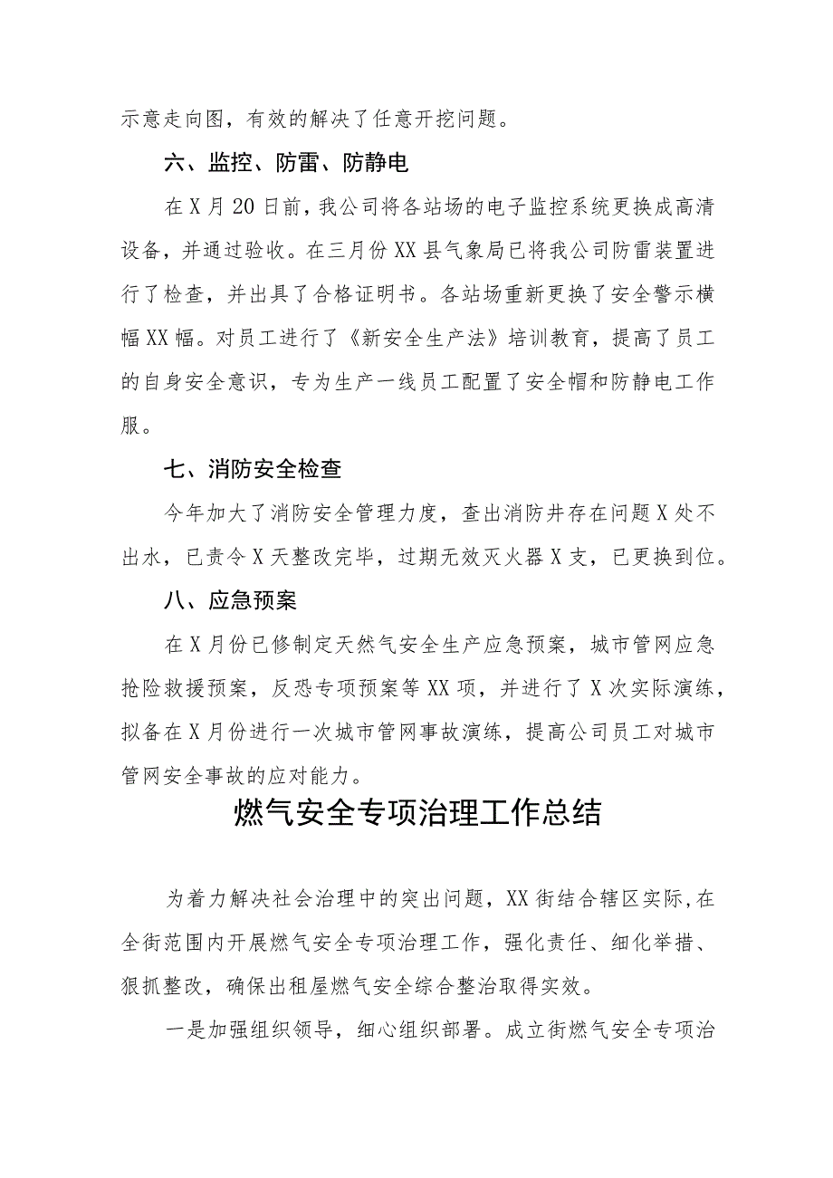 2023年燃气安全生产专项整治工作总结报告七篇范文.docx_第3页