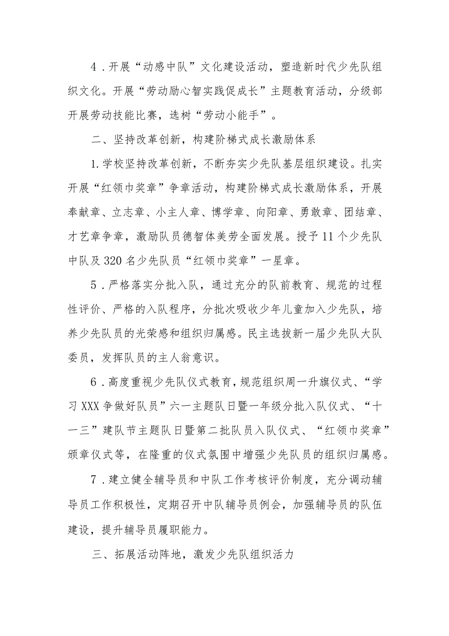 2022-2023年第二学期少先队工作总结.docx_第2页