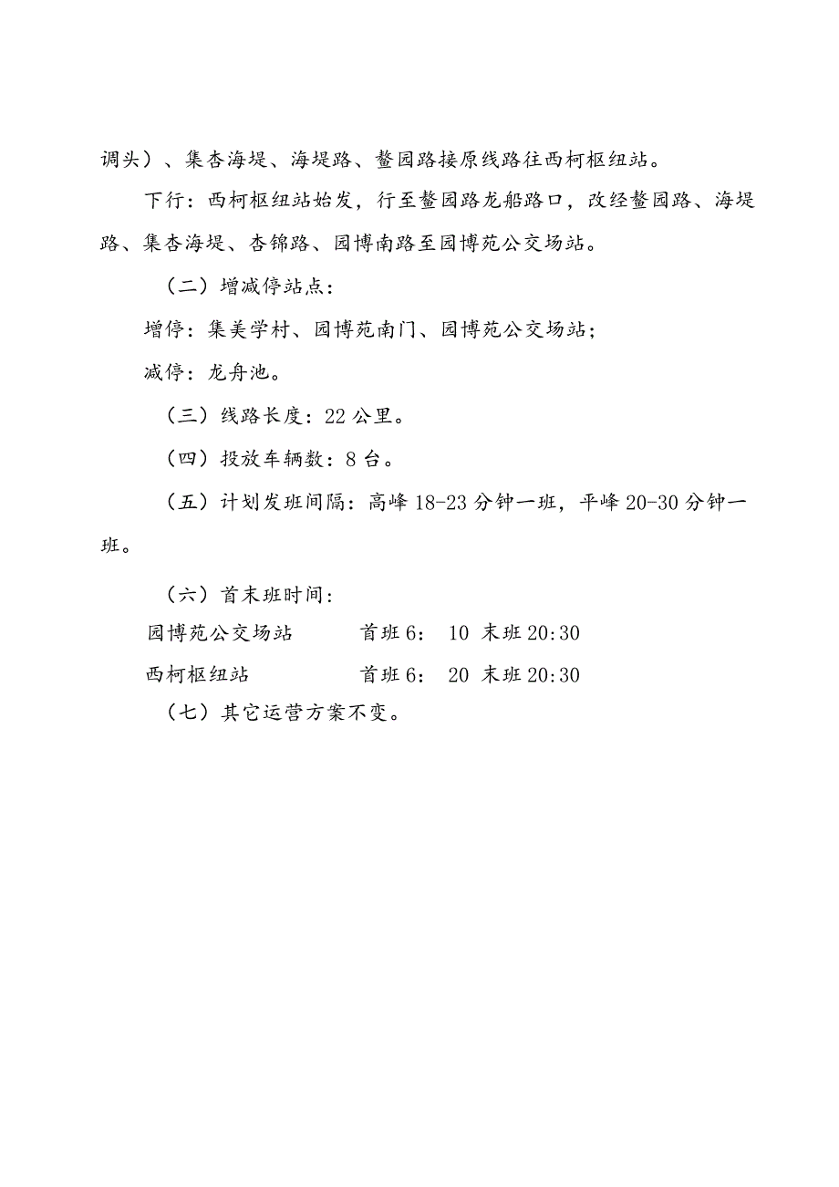 变更后924路、961路的运营方案.docx_第2页