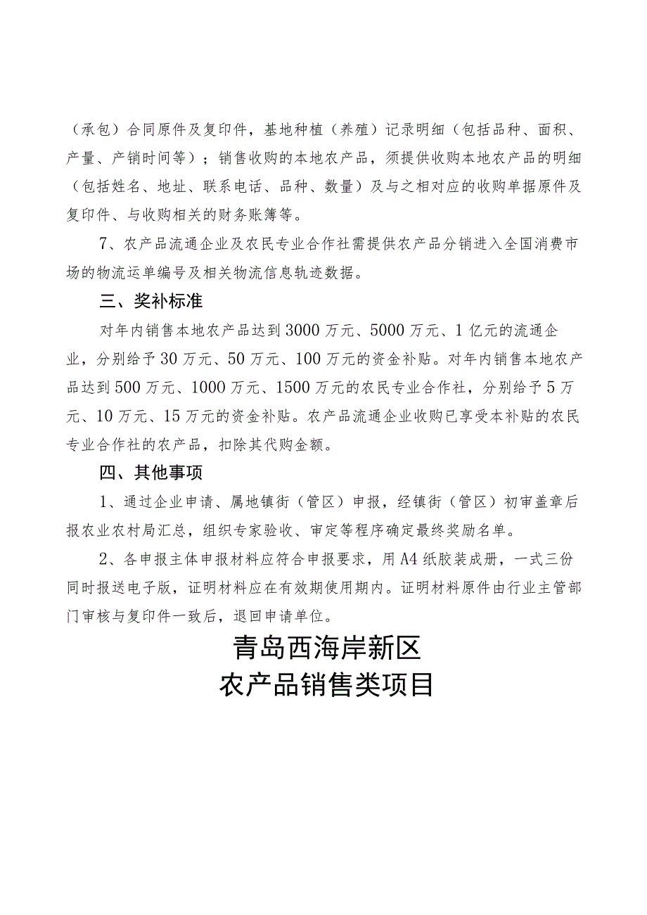 农产品销售类项目申报要求.docx_第2页