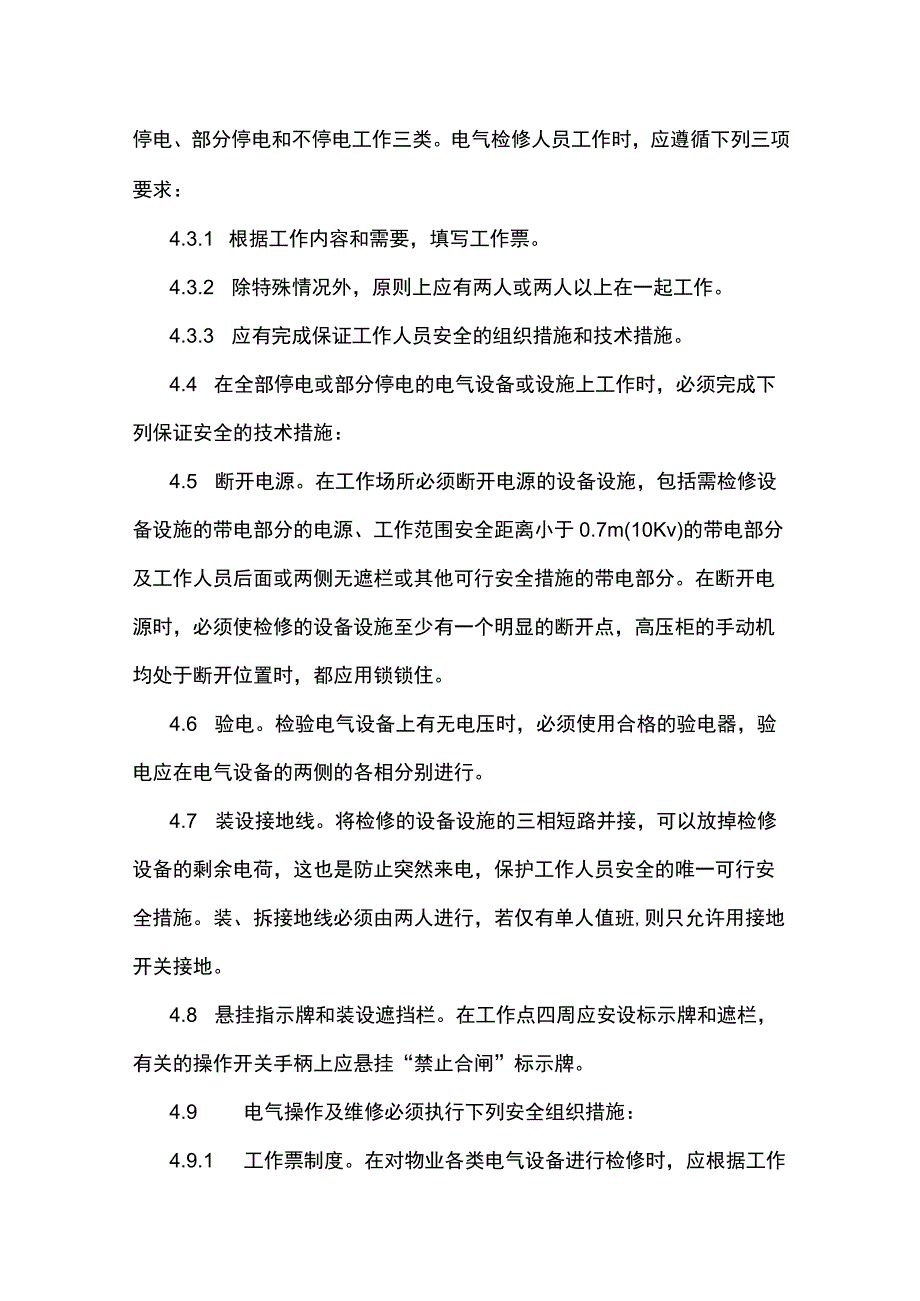 物业工程部各项管理制度.docx_第2页