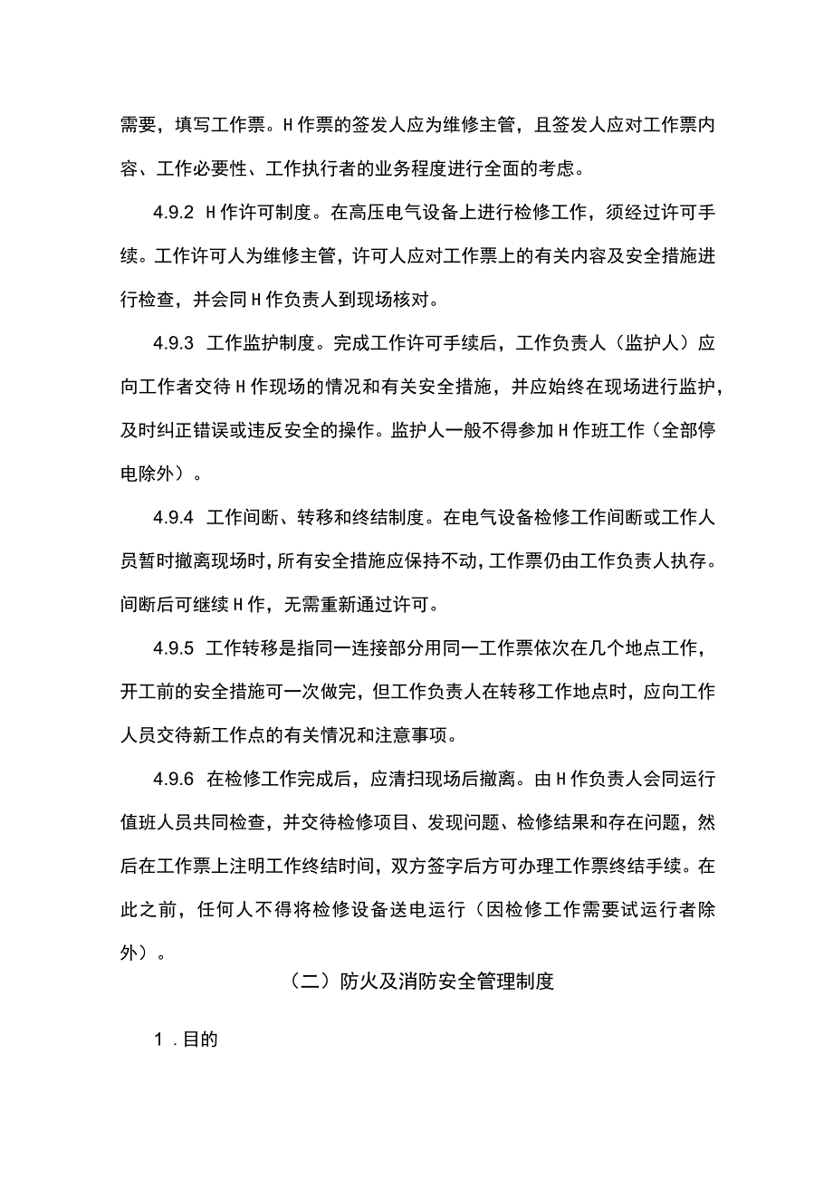 物业工程部各项管理制度.docx_第3页