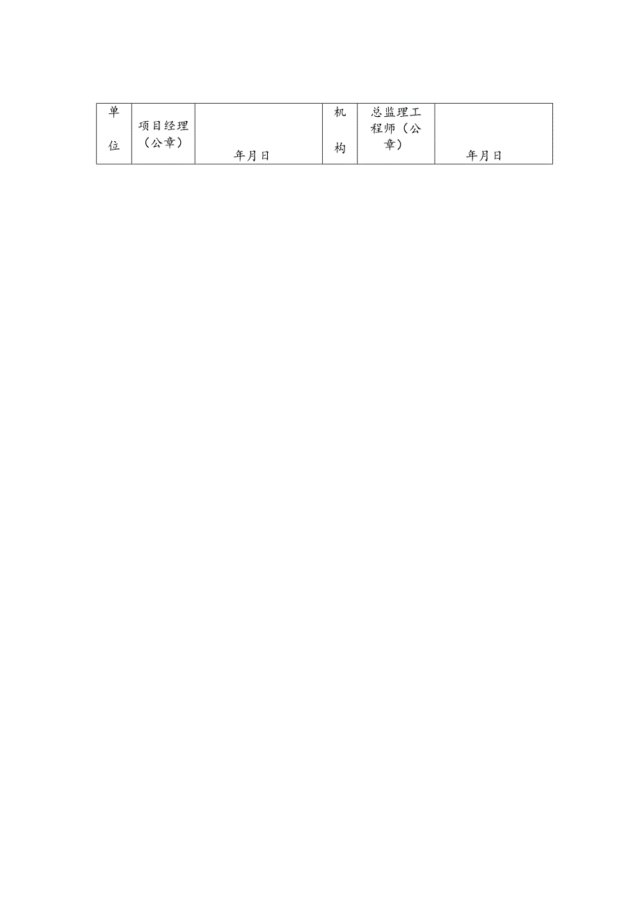 农田水利工程滴灌单元工程质量评定表.docx_第2页