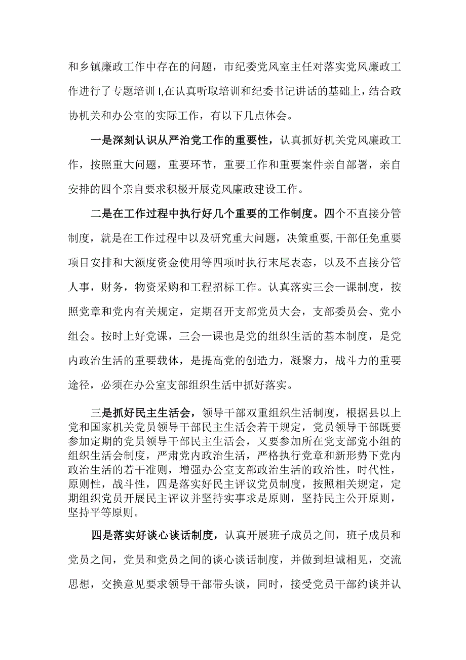 国企纪检组长2023年“党风廉政建设宣传教育月”学习心得体会 范文七篇.docx_第3页