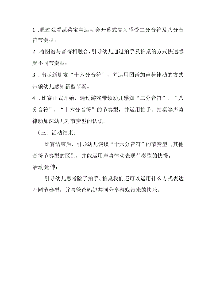 广元市利州区宝轮第一幼儿园2022年四川省微课大赛大班艺术活动《蔬菜运动会》.docx_第2页