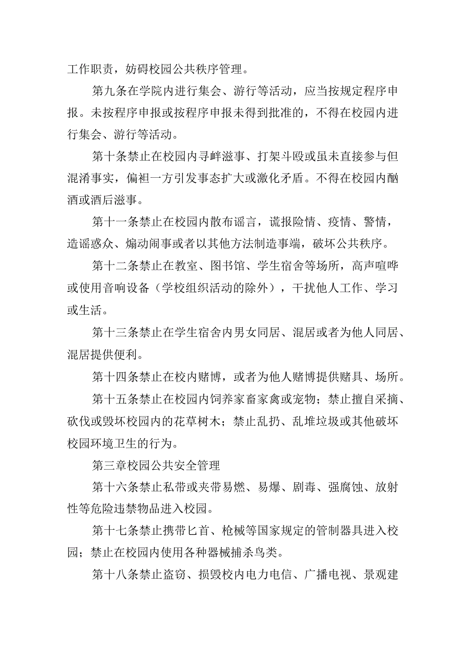 学院校园治安管理规定.docx_第2页