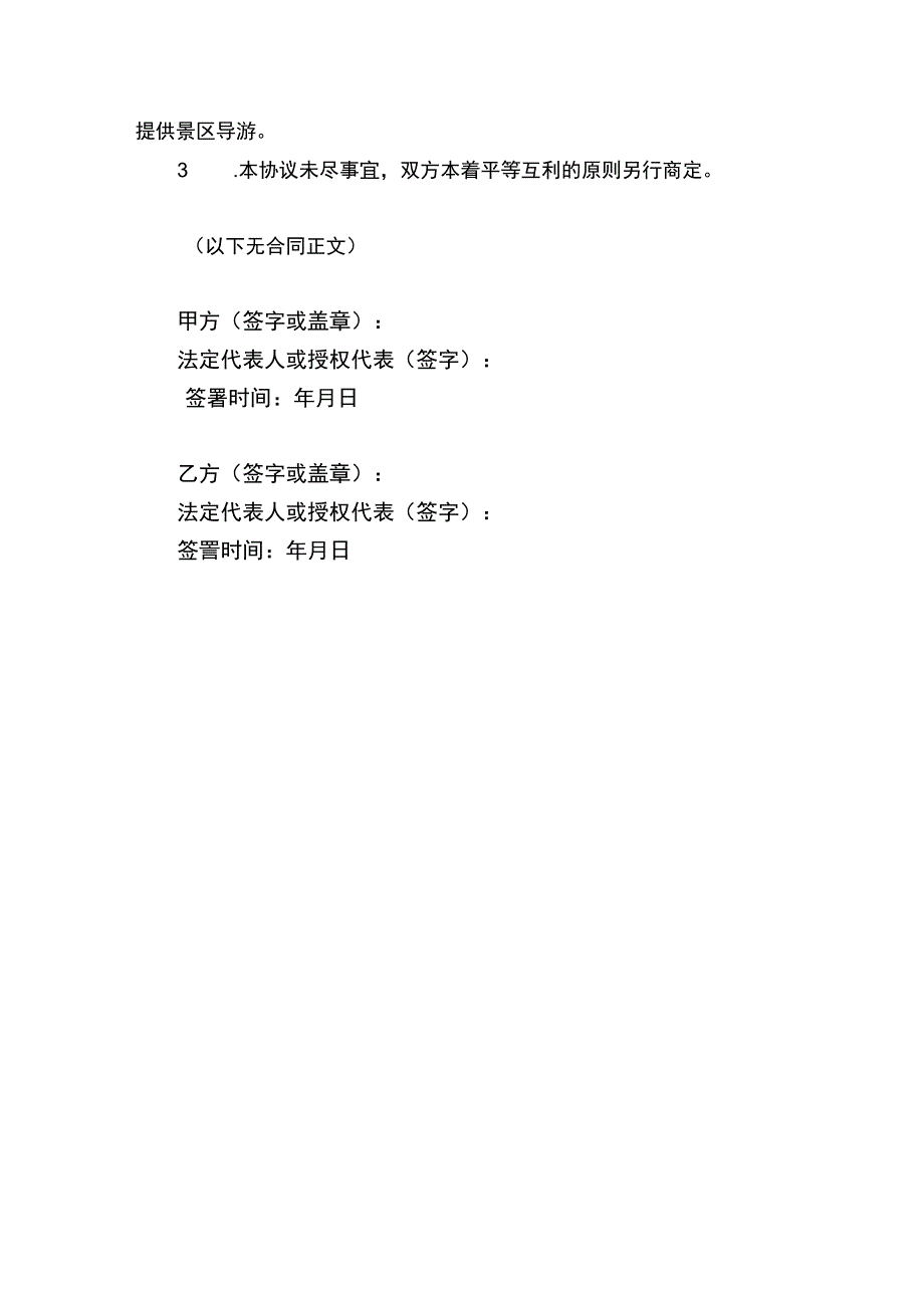 景区门票优惠合同书.docx_第3页