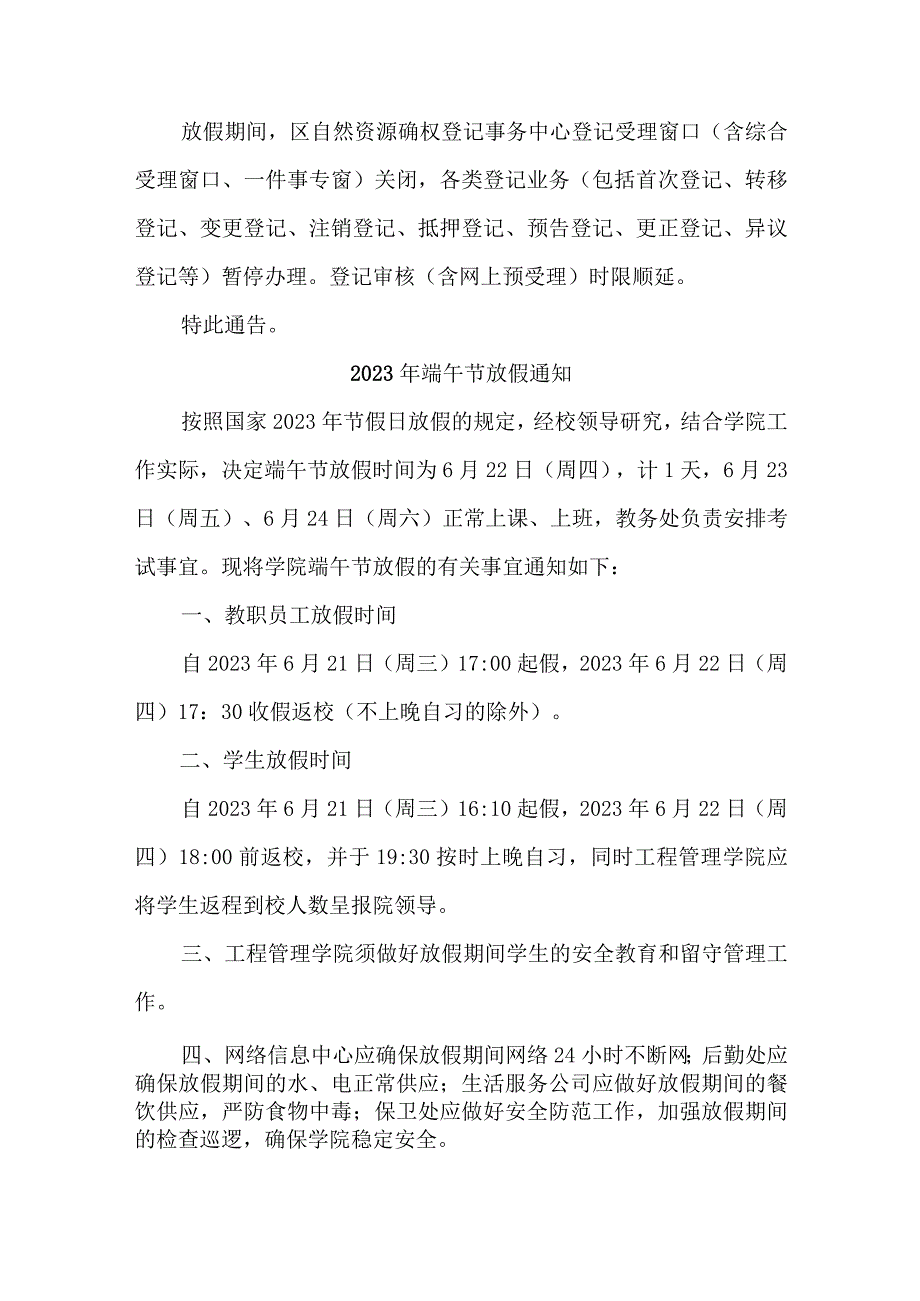 2023年单位端午节放假通知 精编七份.docx_第2页