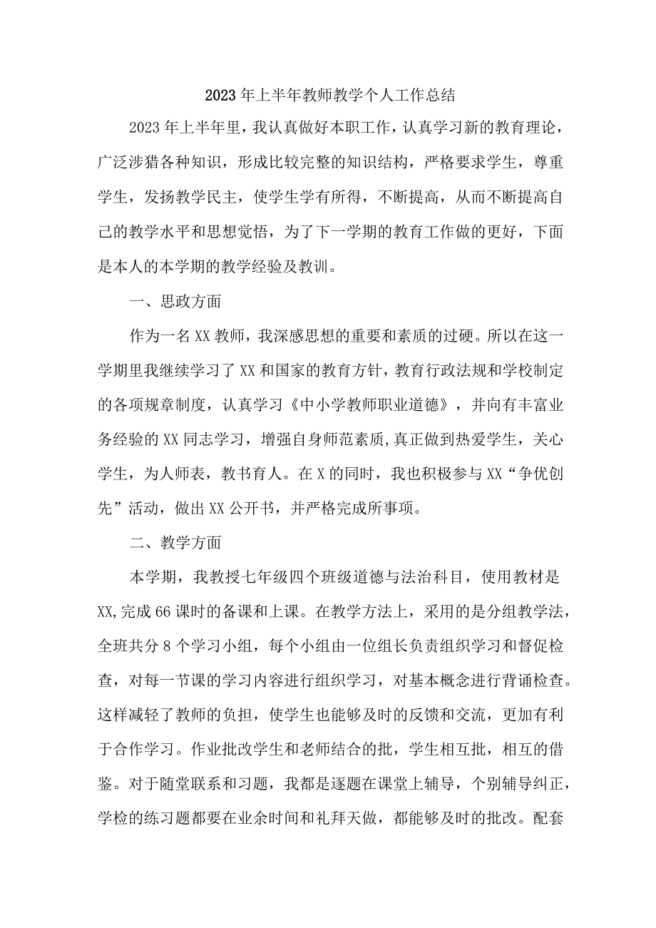 2023年上半年小学教师教学个人工作总结 三篇 (合辑).docx_第1页